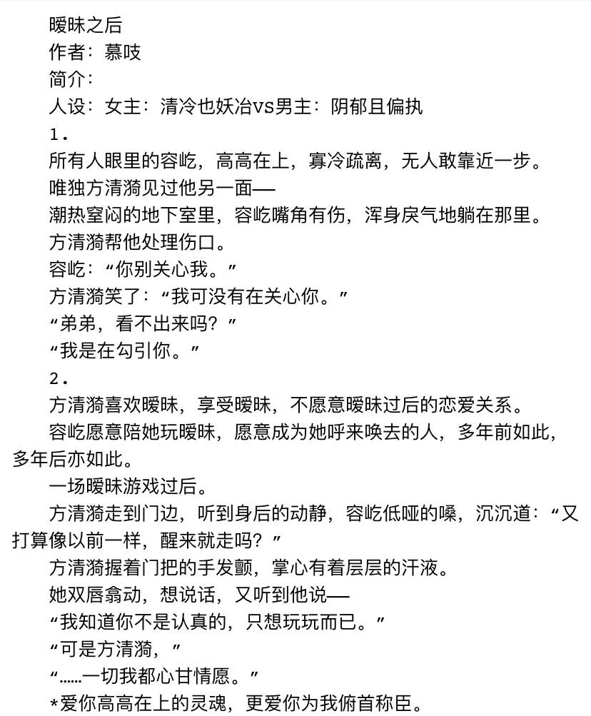 清冷妖冶女主VS阴郁偏执男主 晋江完结