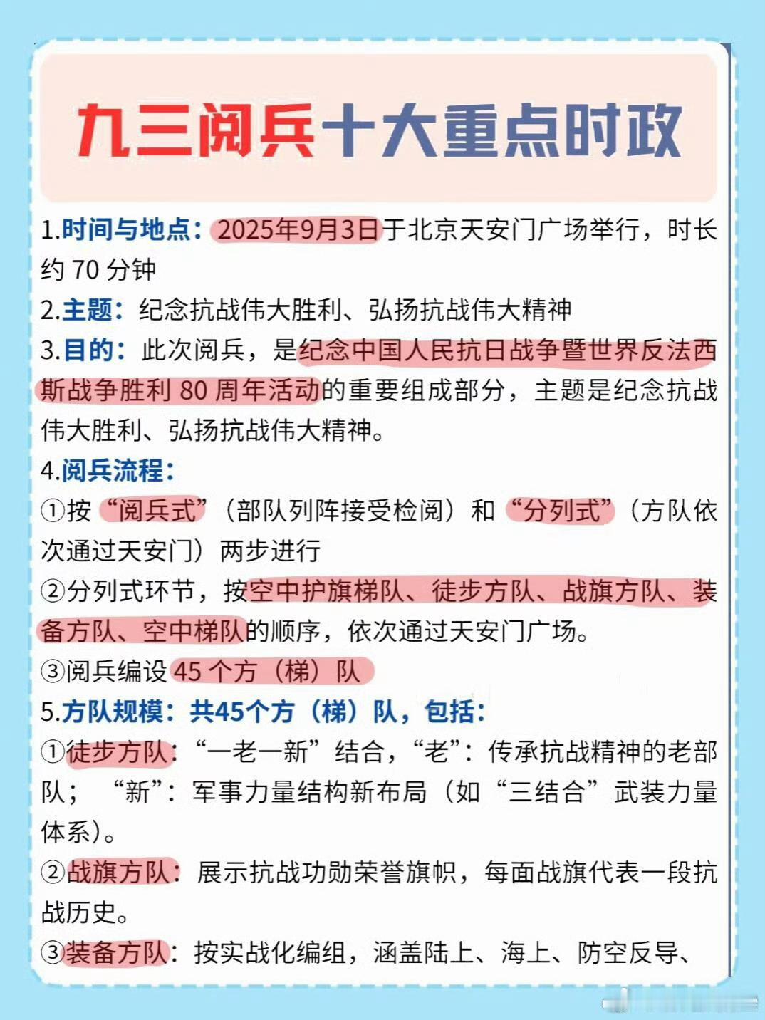 带薪放假看阅兵哇 狠狠期待住了！明天要准时收看阅兵[爱慕] ​​​