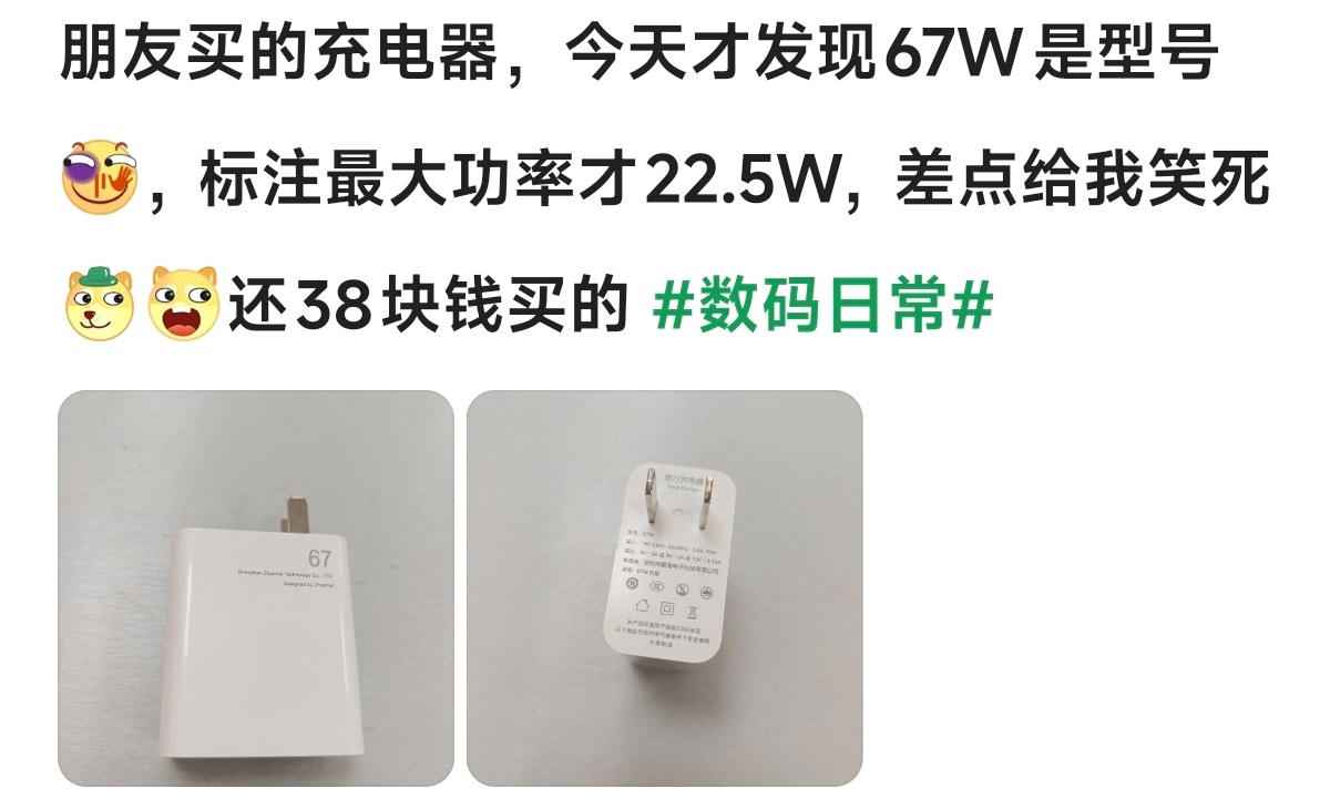 充电器等电源设备，是千万不能省钱上杂牌和次品的，真的能把设备甚至财产性命送走咱就