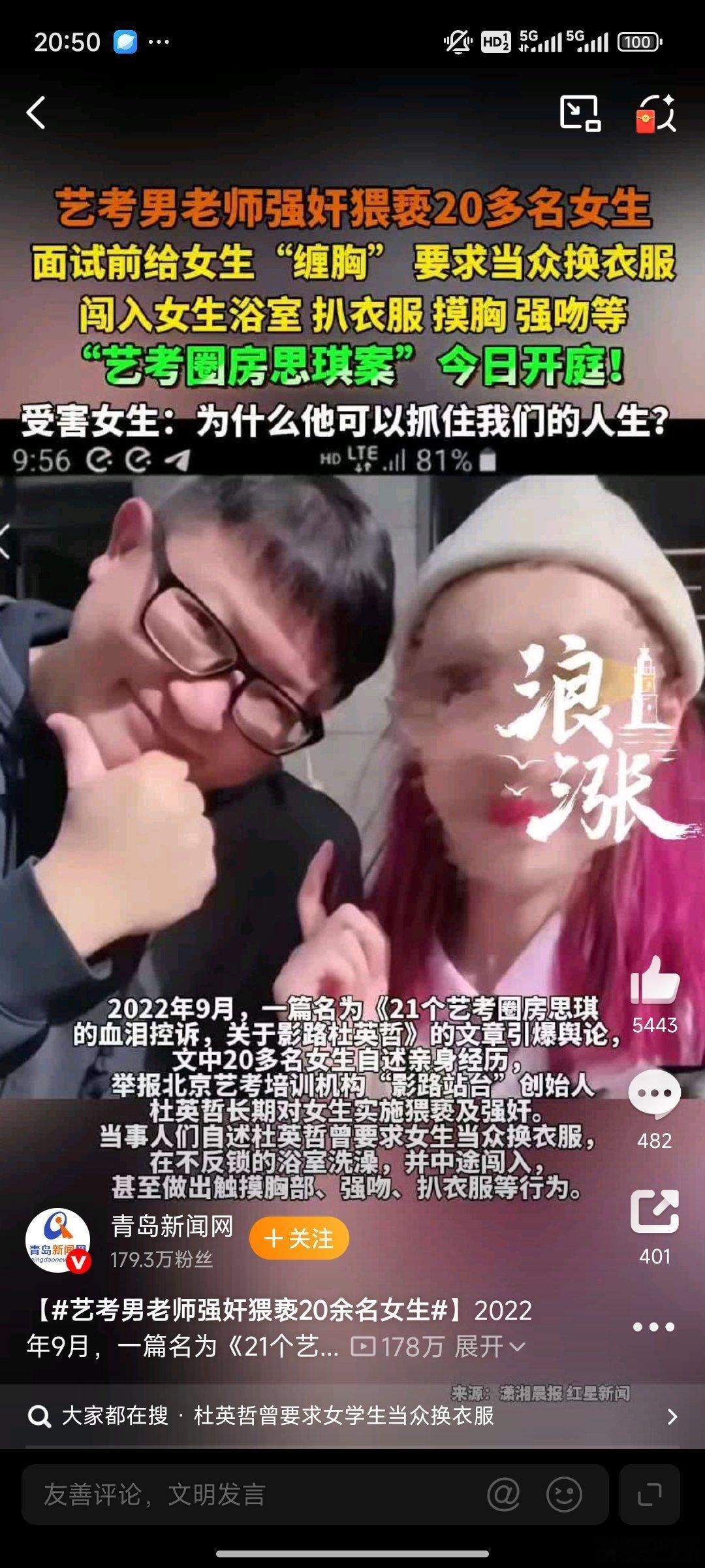 艺考男老师强奸猥亵20余名女生为人师表，却行禽兽之事，师德沦丧到令人发指！手握专