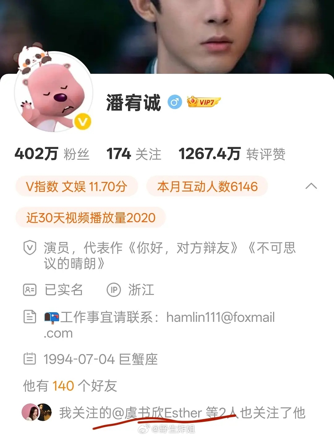 只能说虞书欣脾气真的蛮稳 到现在也没取关张昊玥和潘宥诚虞书欣在一年级被弄到脸