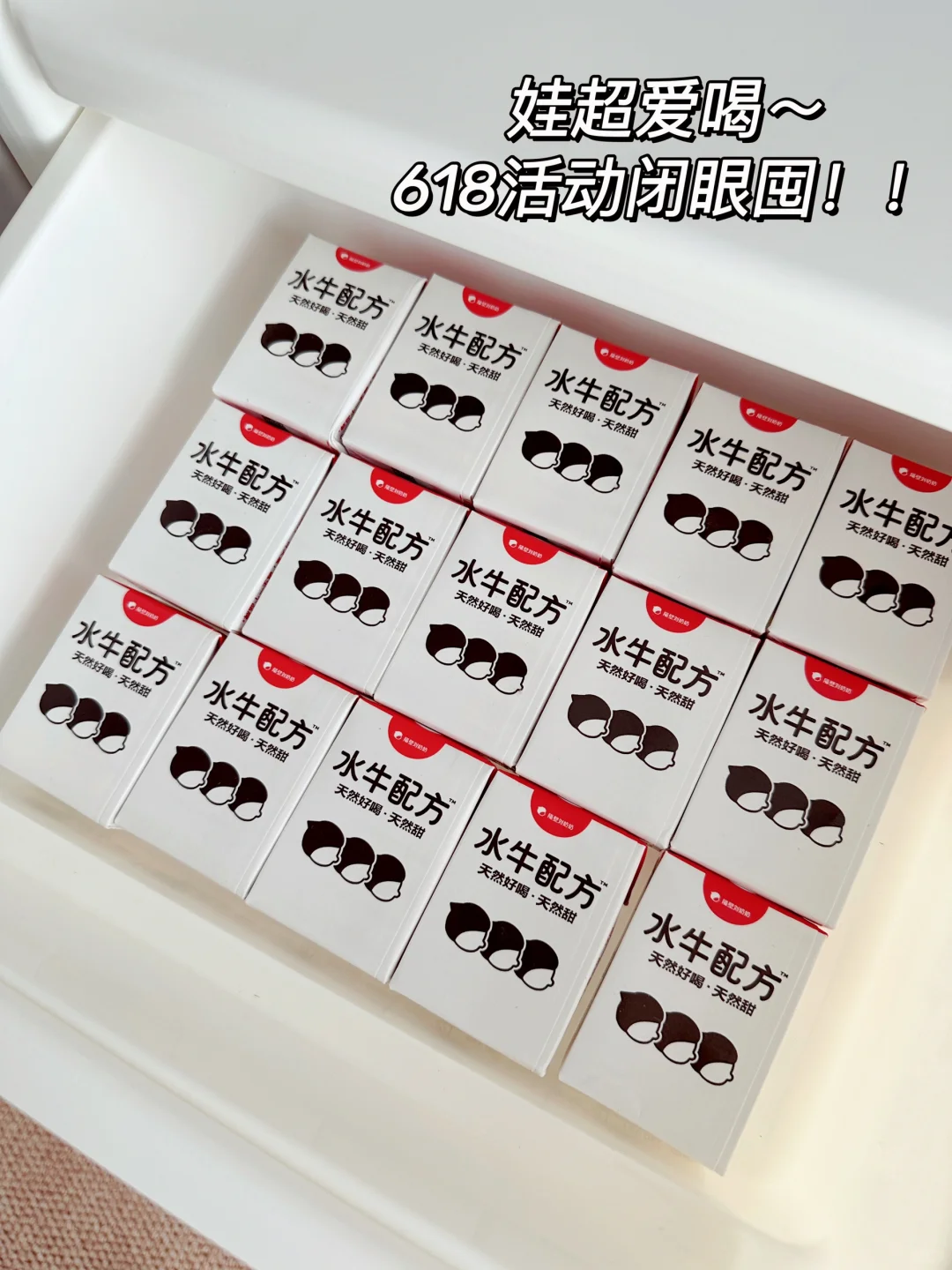 崽子太爱喝了，618又给囤上了！！