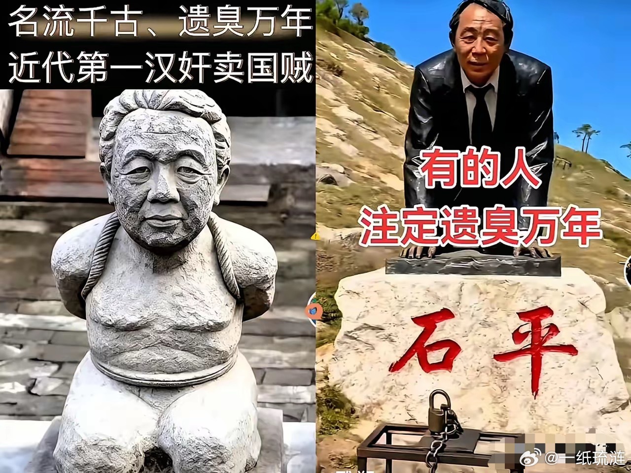近代第一大汉奸汉奸石平的雕像，这么快就被“雕刻”出来了。看到照片网友炸锅了……​