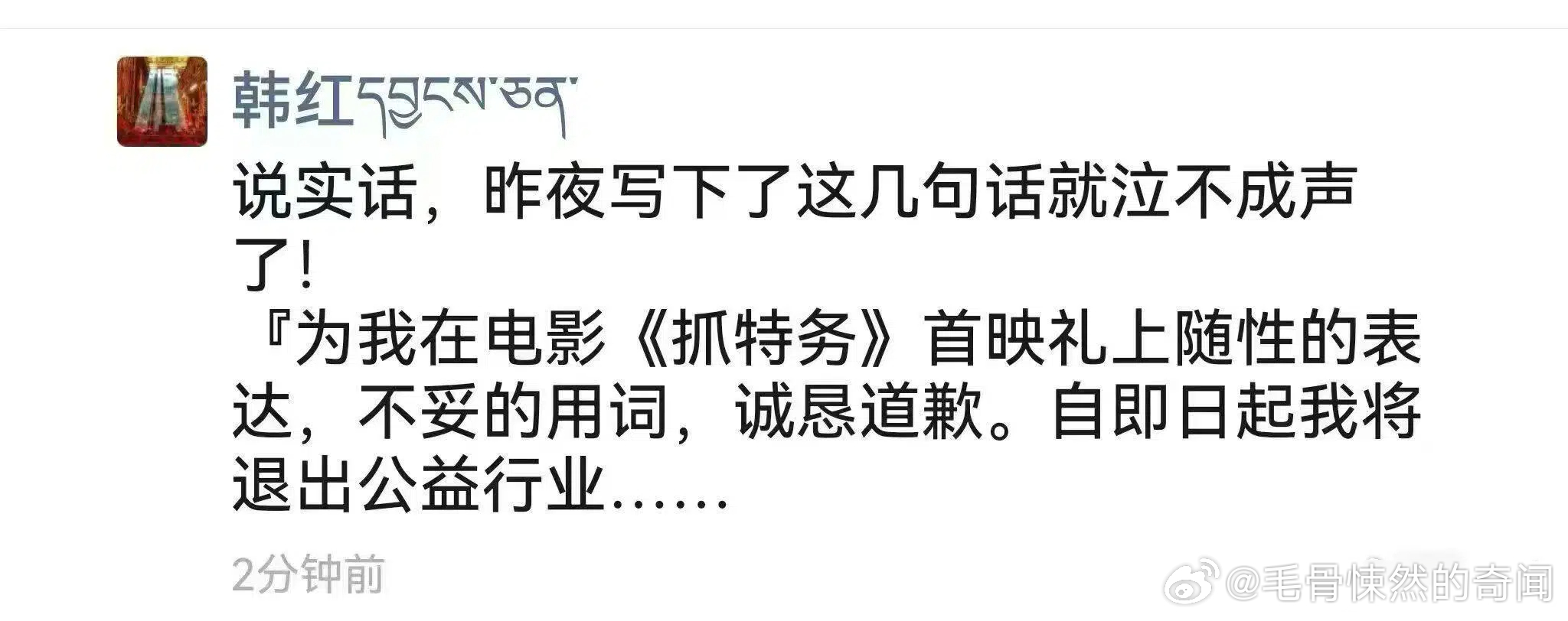 韩红退出公益？ 