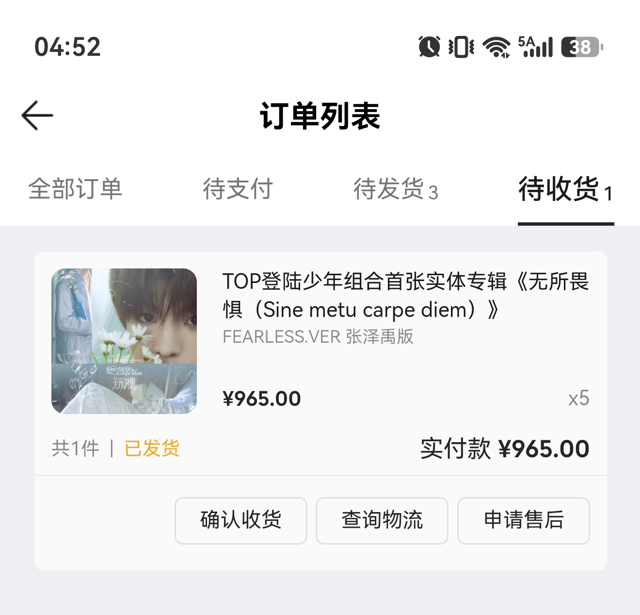 他是怕我退款么，给我发这么快，我娃款先买的都没发货呢，这个手办款先给我发了