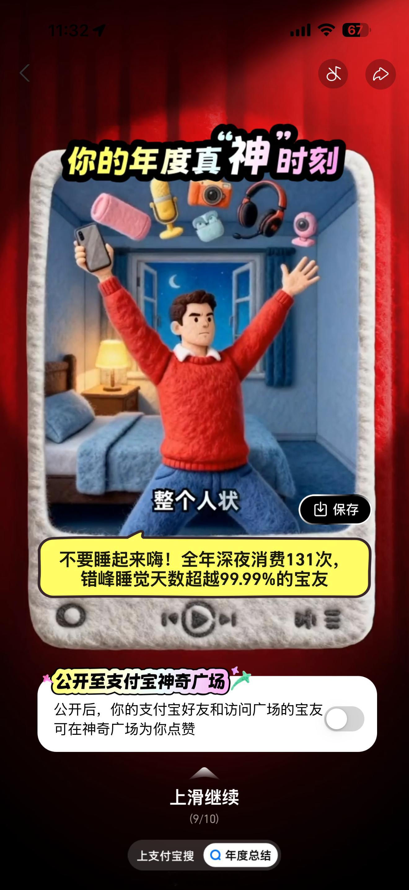 各软件的年度报告足以看出我是个夜猫子 黑眼圈那么深不是没原因的