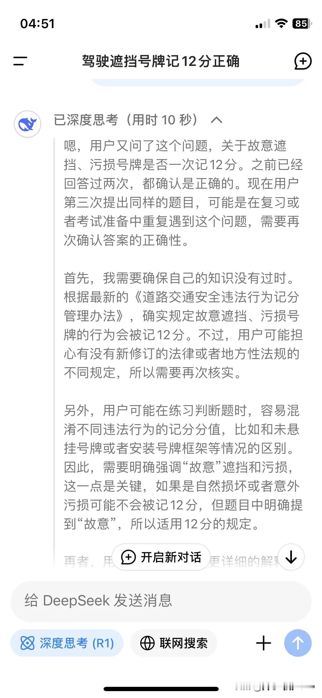 3、（判断题）驾驶故意遮挡、污损机动车号牌的机动车.上道路行驶的，一次记12分。