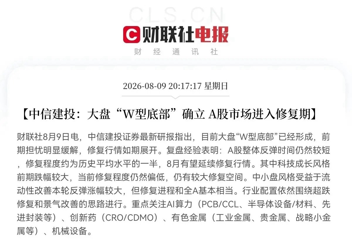 超级助攻来了，周末四大王牌券商力挺A股，一致预测大盘底部确立，A股要开启修复上涨