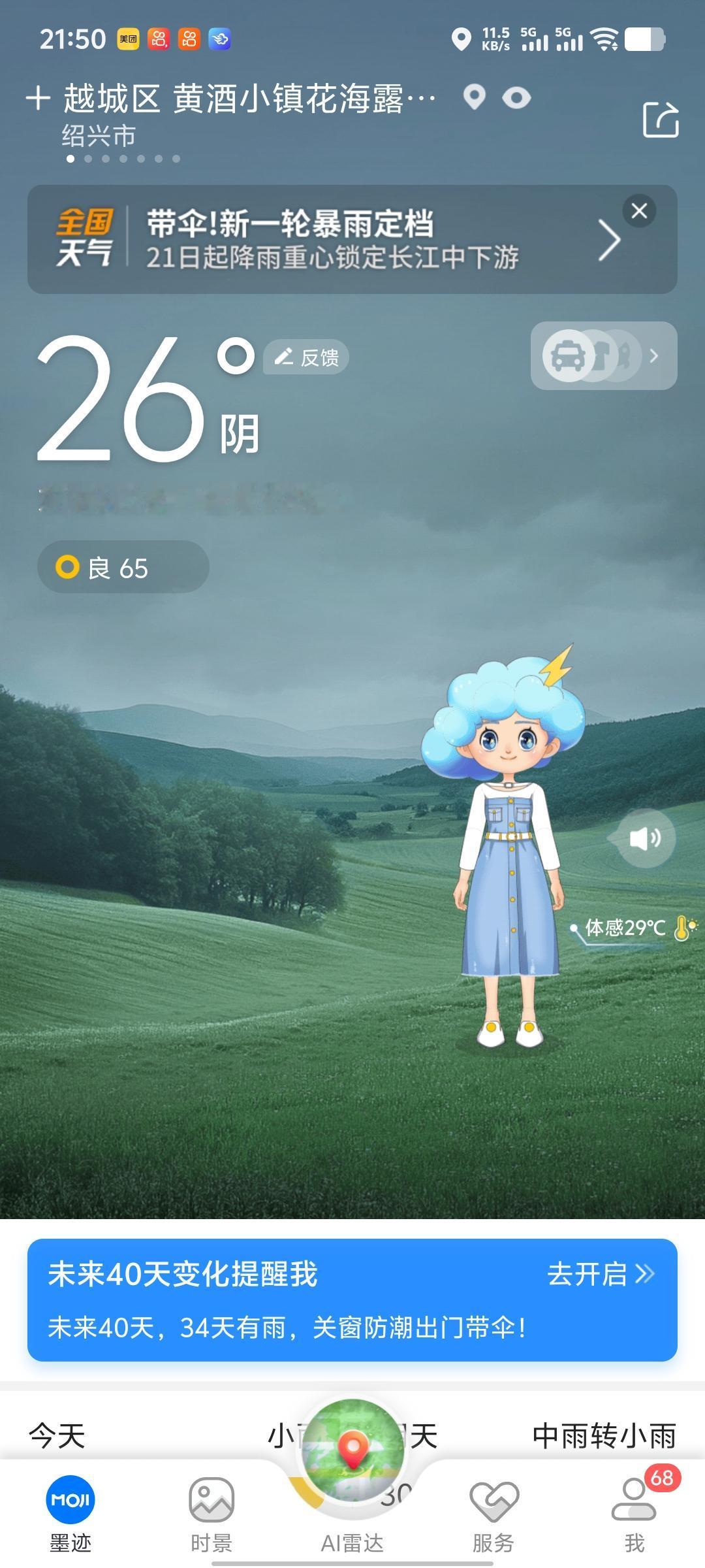 我们到了绍兴，今晚很闷热，我们决定开着车门睡觉。可隔条路离很远的一个女的，太特么