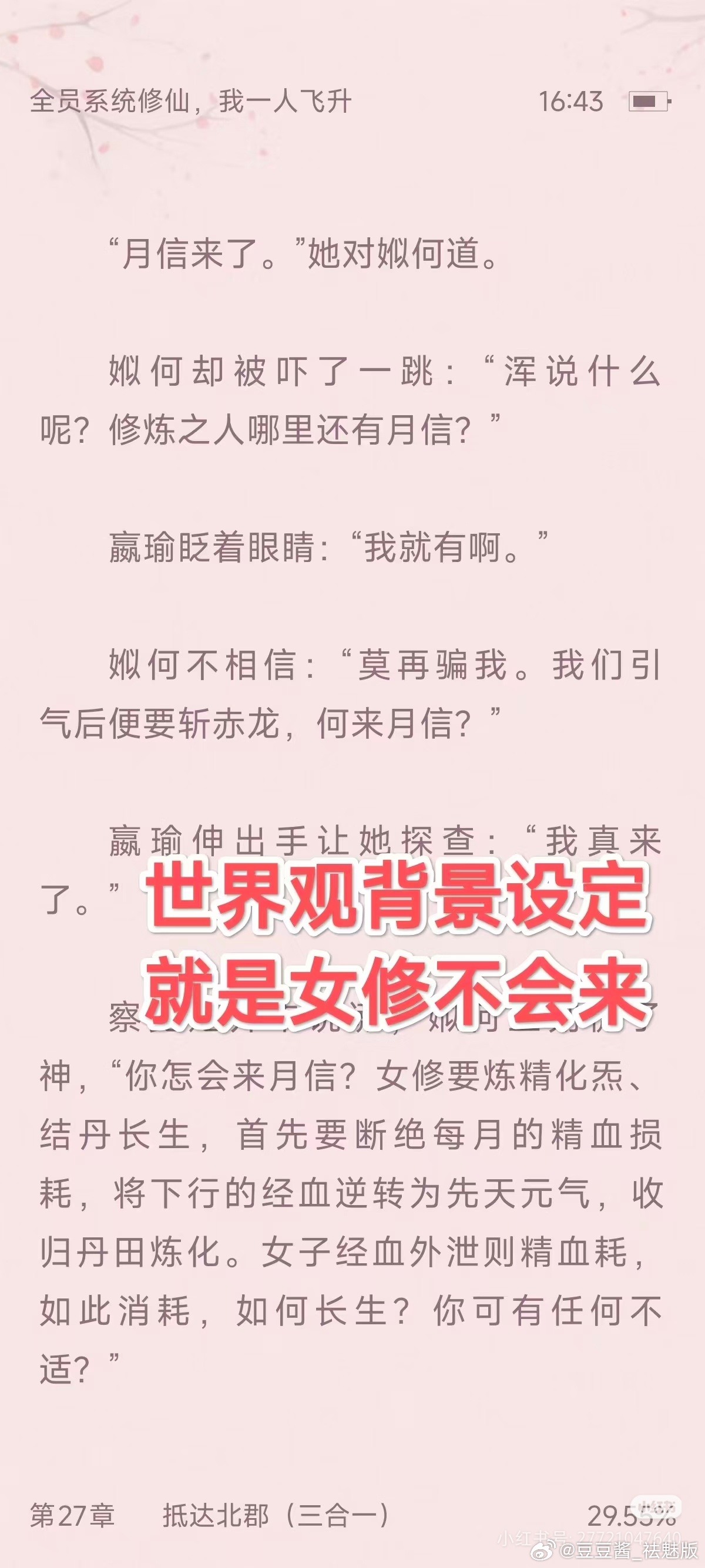 月经已经在女频文中失踪太久了 