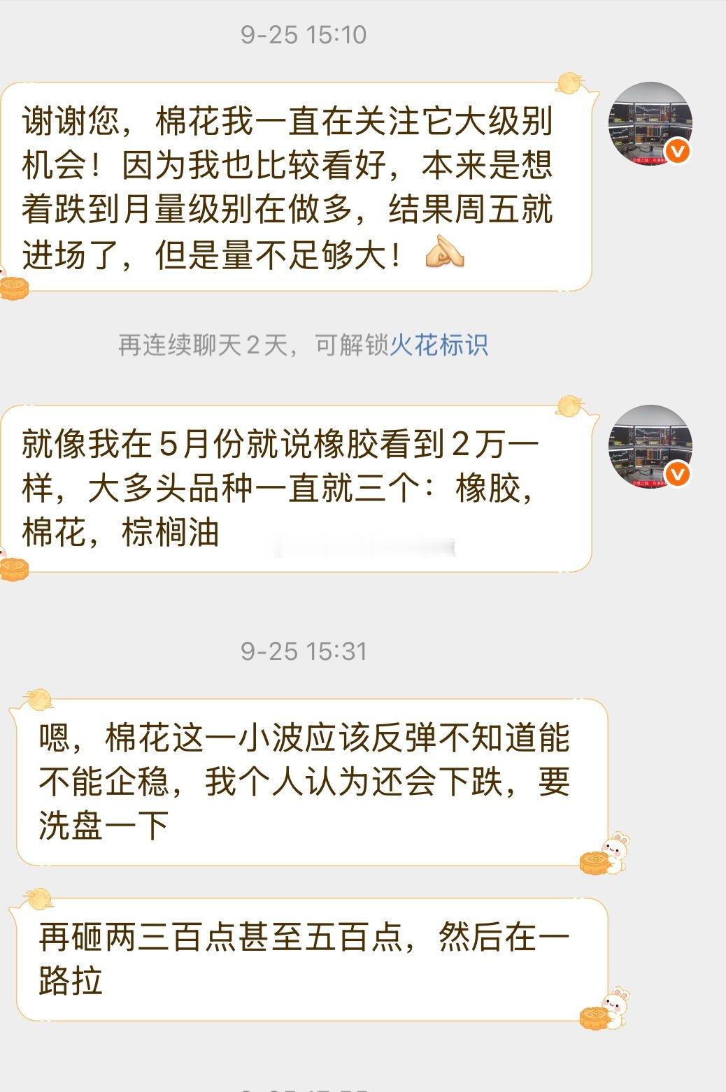 棉花思路一直是中期看多但是现在时间维度和空间维度还需要耐心等待这就是为何在9.9
