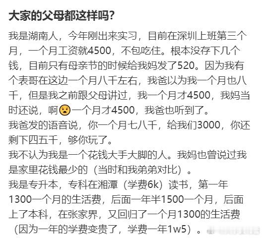 大家的父母都这样吗？ ​​​