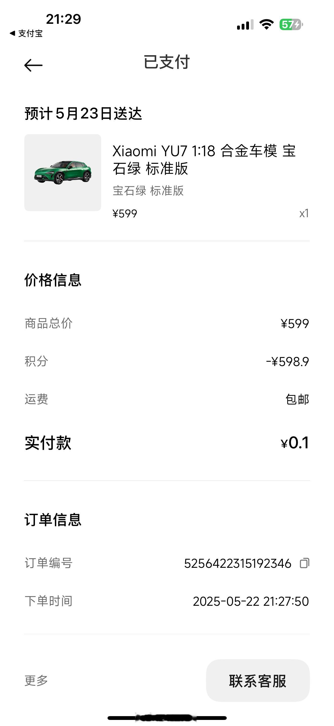 小米YU77月份上市我买了个车模，明天就到货【关注我+点赞】抽个粉丝送出[心] 