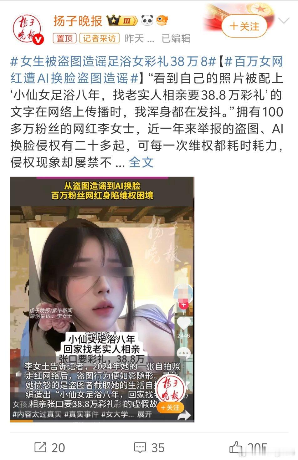 百万女网红遭AI换脸盗图造谣网上这些盗图的太多了之前还只是纯盗图现在靠AI也是玩