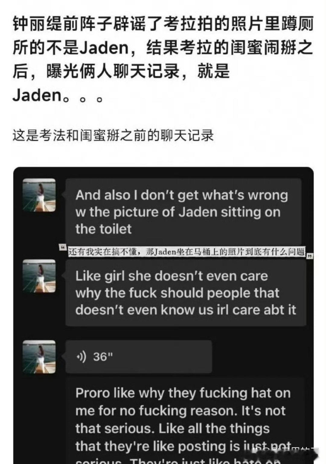 钟丽缇女儿考拉和闺蜜聊天记录考拉发自拍不小心拍到马桶上的人，钟丽缇特意澄清说是同