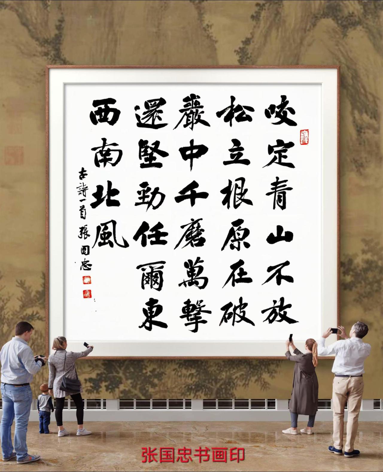 #书法 #榜书 #楷书 #练字 #国学文化