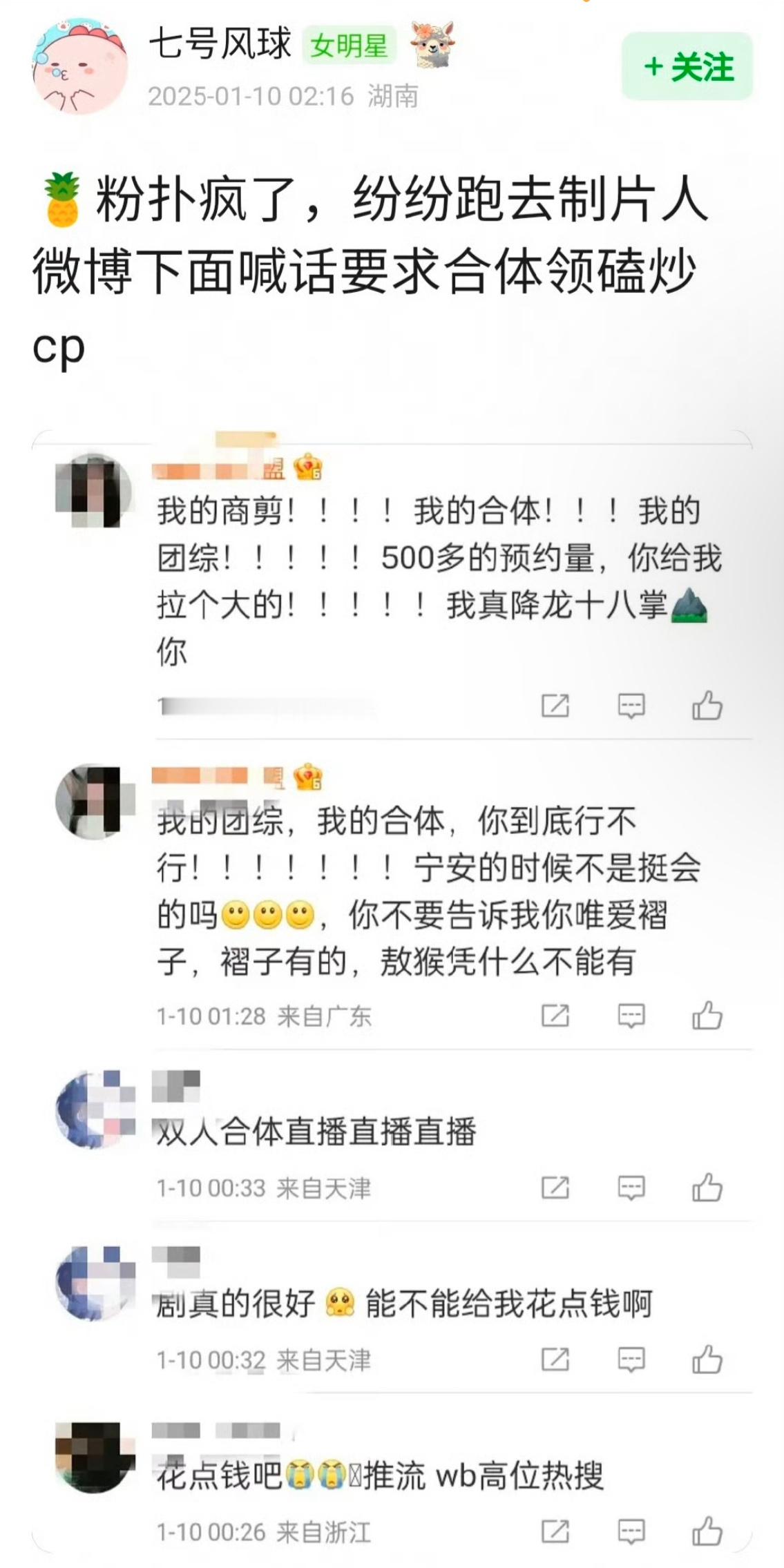 白鹿  白楠粉超绝变如脸  剧播前大女主拒绝合体拒绝团综拒绝cp  剧播后扑了求