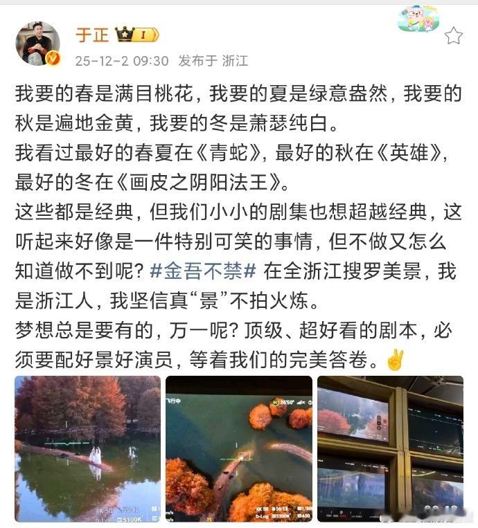 于正说金吾不禁顶级剧本于正梦想总是要有的万一呢以创新回应市场，于正用《金吾不禁》