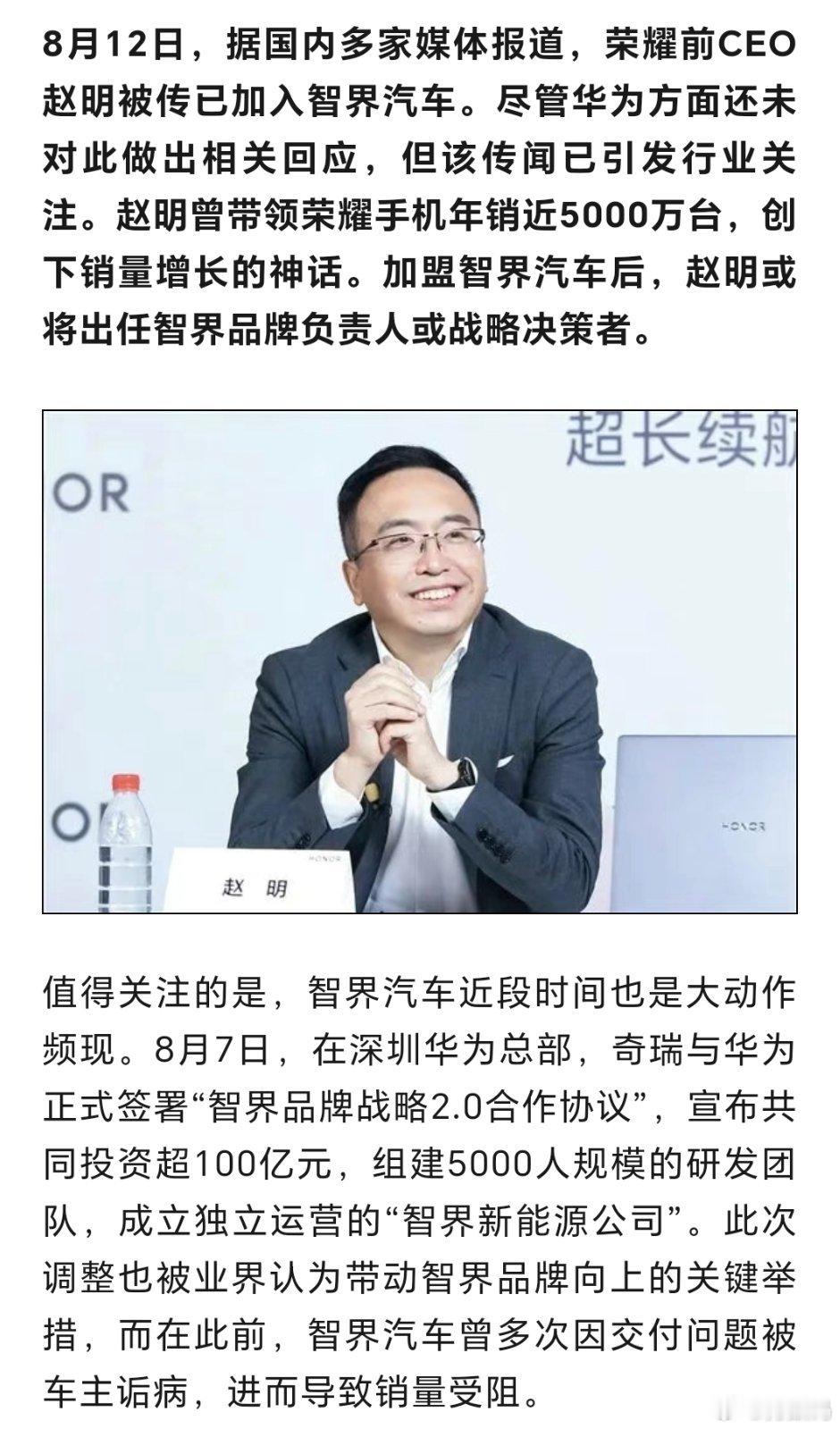 赵明辟谣加盟智界已经辟谣了，赵明没有去智界。赵明卸任荣耀CEO以后，大家很关心明