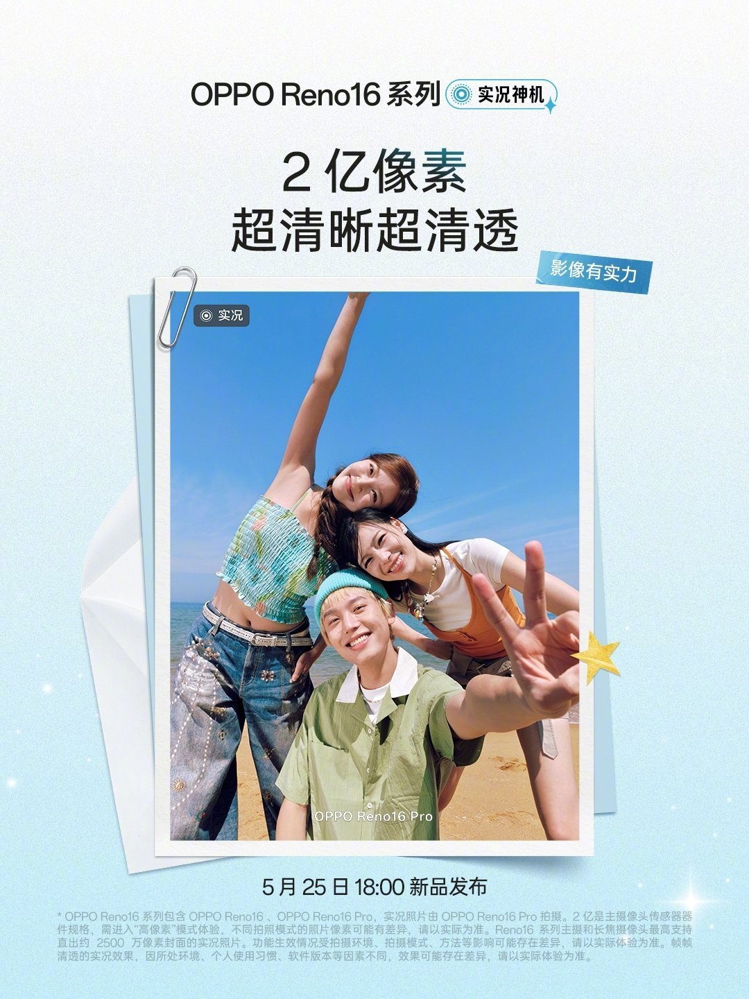【全新 OPPO Reno16 系列手机将主打实况拍摄，支持一拍多出、双景同拍等