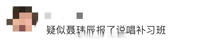 疑似聂玮辰报了说唱补习班 这大概是最有效的“说唱补习班”了！聂玮辰直接追到GAI