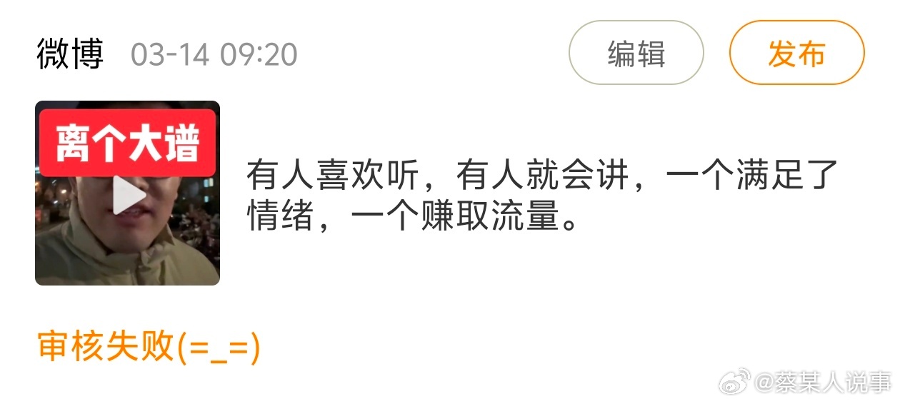 有人喜欢听，有人就会讲，一个满足了情绪，一个赚取流量。 