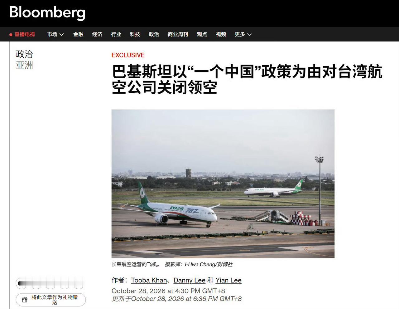 彭博社：巴基斯坦以支持“一个中国”政策为由，直接对中国台湾航空公司关了领空，还号