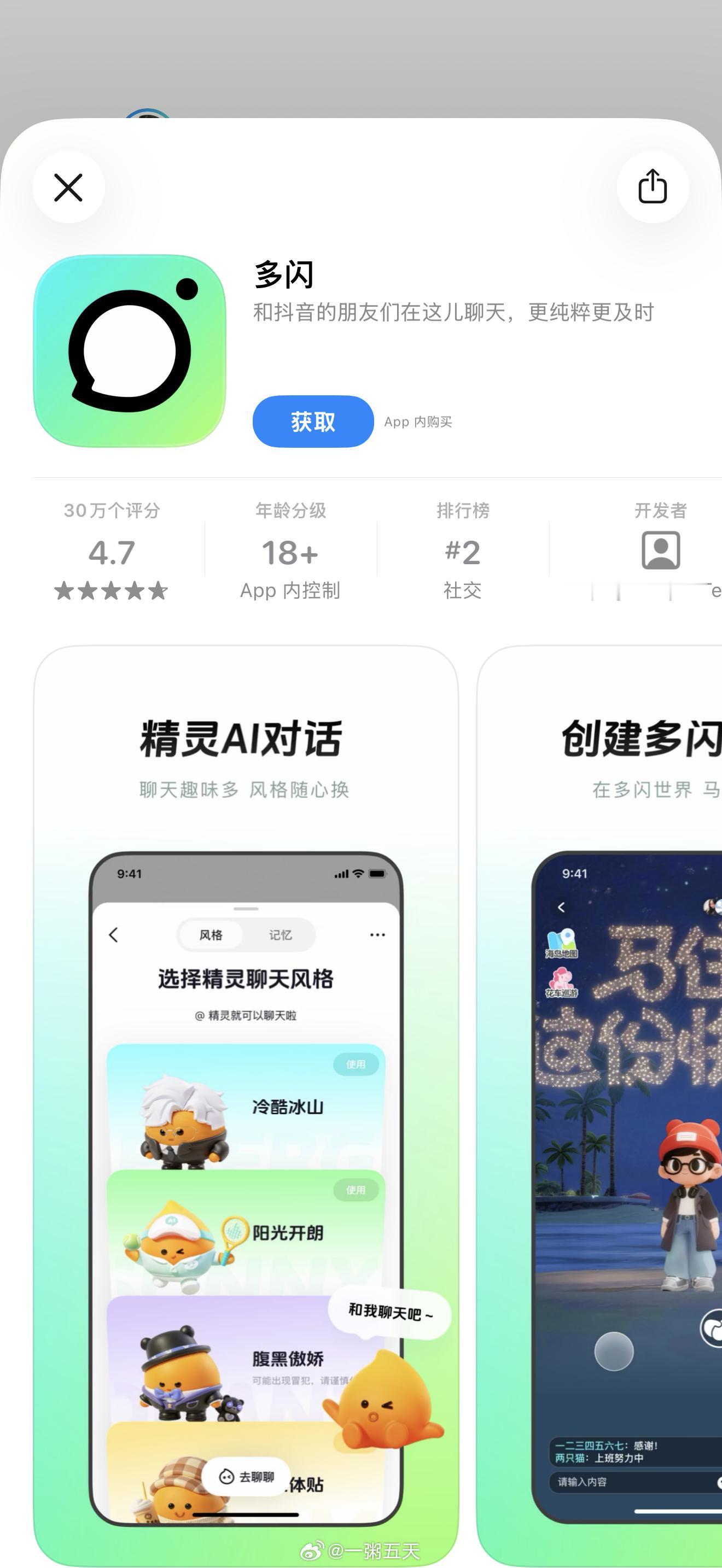 我完蛋了 