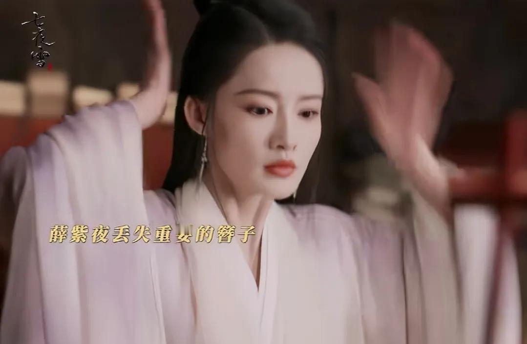 看李沁曾舜晞新剧《七夜雪》，有个桥段笑死了。

李沁饰演的薛紫夜突然发现自己很宝