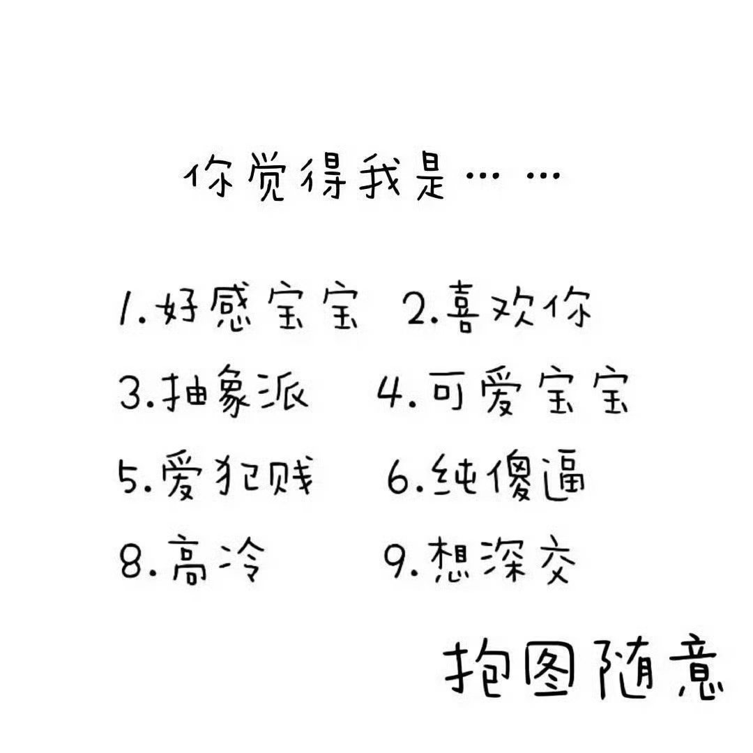 互动贴 