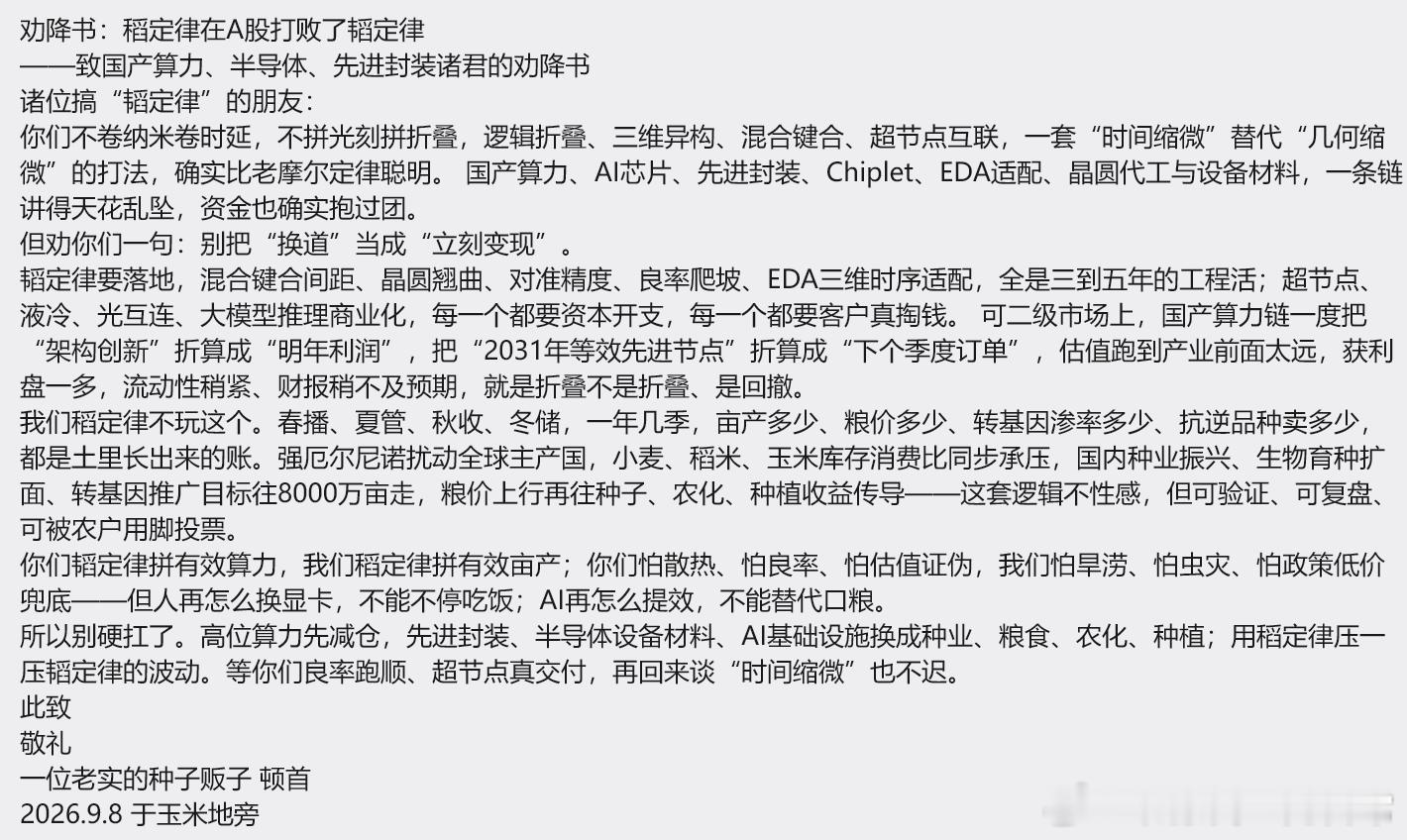 每次看到这种就害怕，我看农业也是差不多了[允悲] ​​​