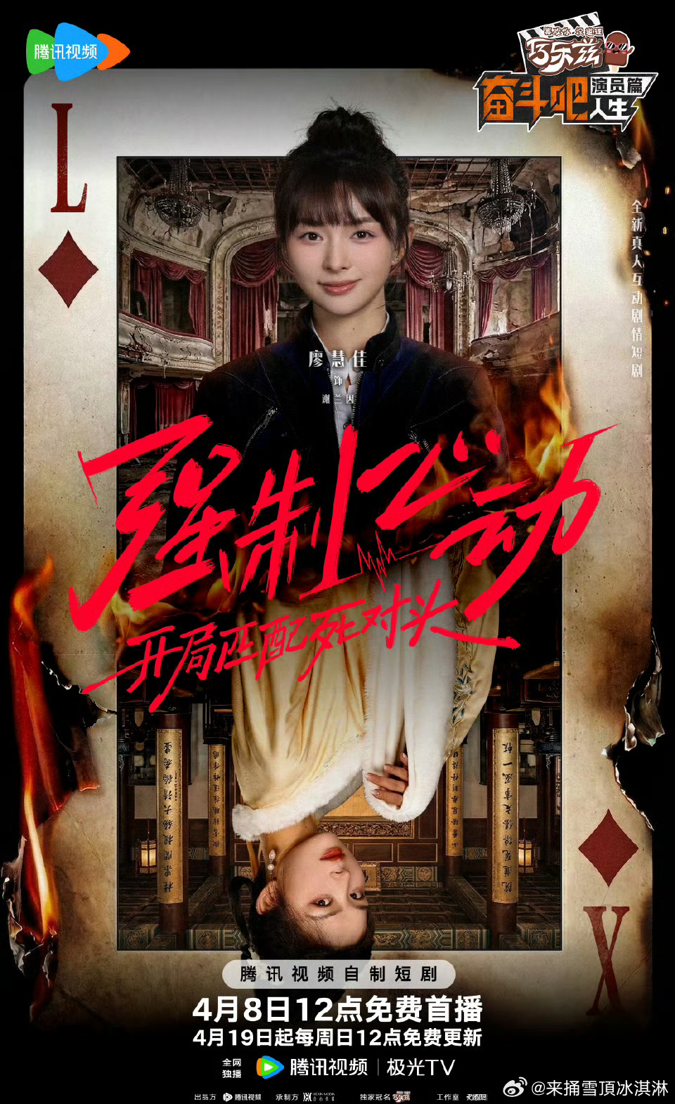 陈赫携新人演员勇闯短剧赛道奋斗吧人生短剧强制心动强制心动开局匹配死对头20位不懂