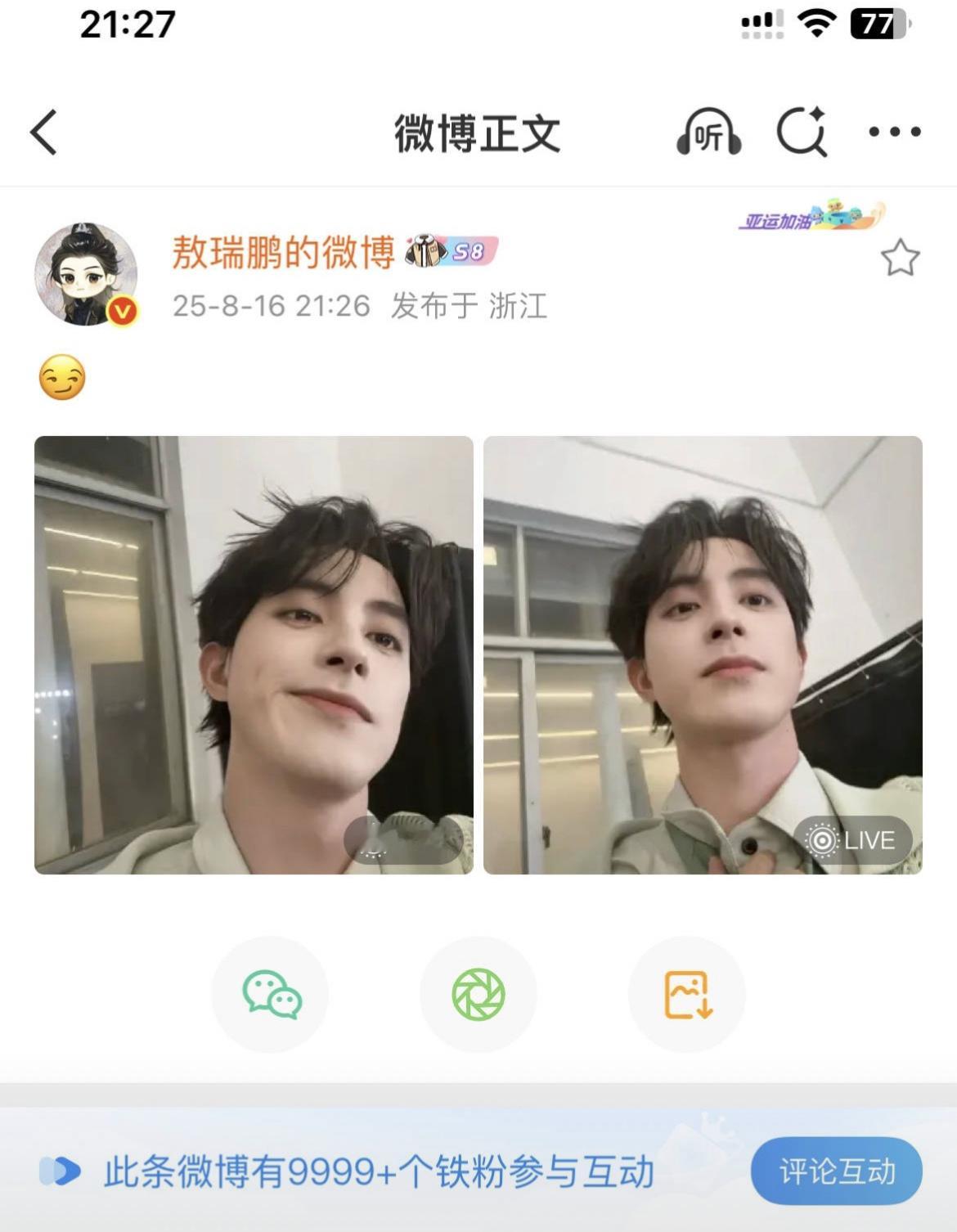 今日敖瑞鹏直播主推款秒罄，在线人数7w+ ，大小🎺一分钟铁粉9999+[拜托]