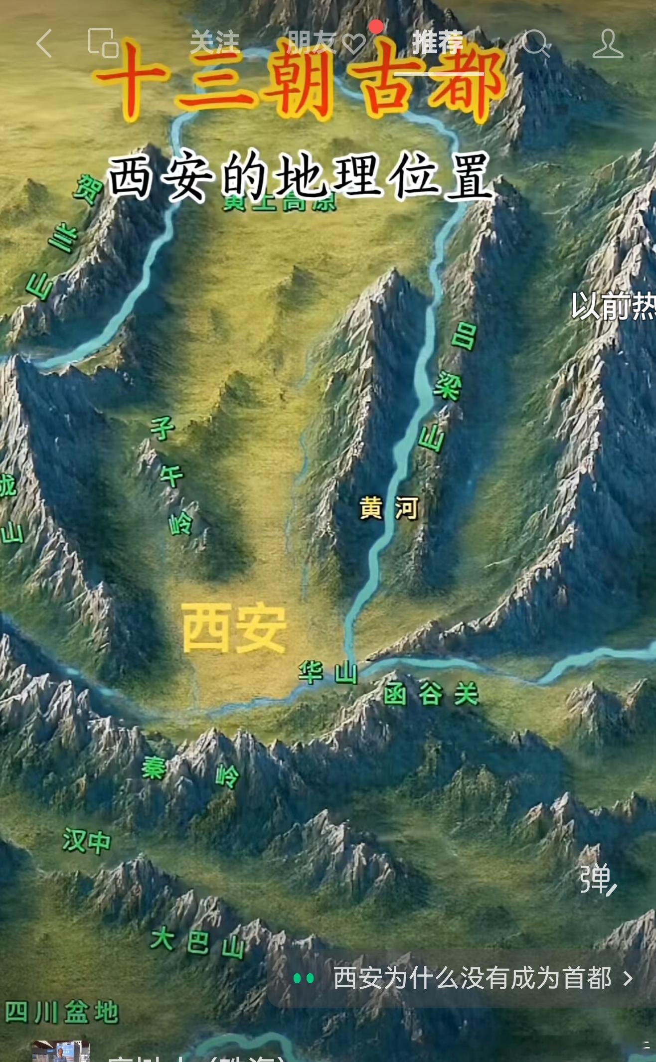 西安西安的地形图：果然是四塞之地，易守难攻！[doge] ​​​
