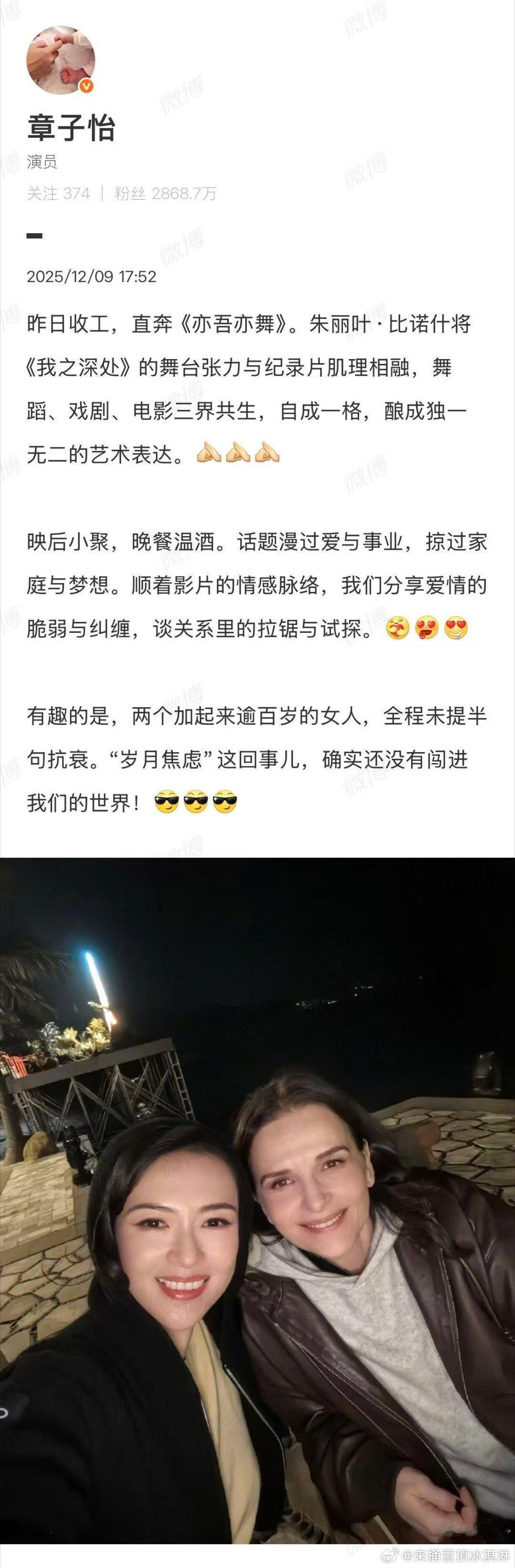 章子怡朱丽叶比诺什合照章子怡 岁月焦虑没有闯进我们的世界 羡慕这状态！自信的女人