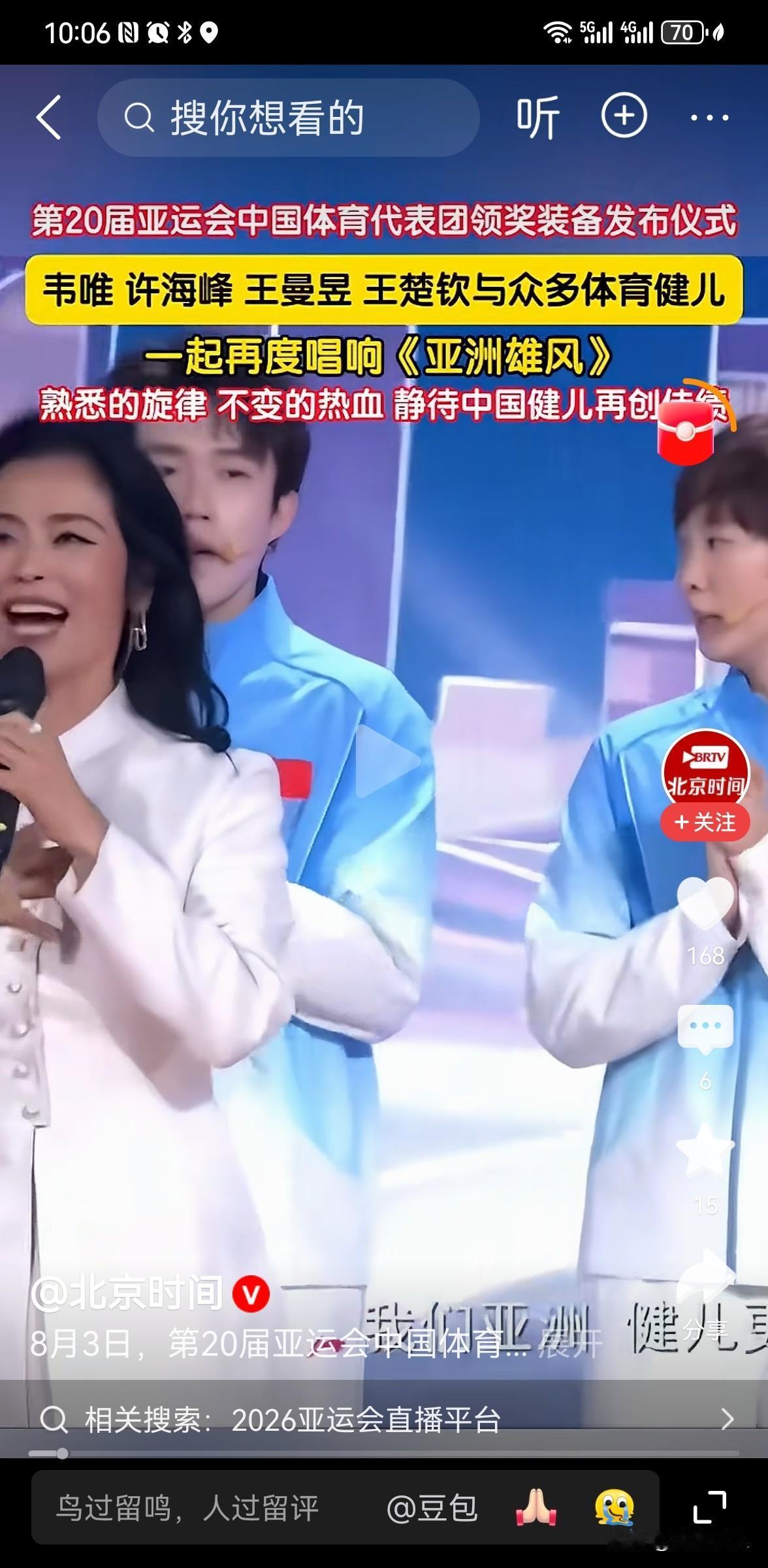韦唯唱响《亚洲雄风》为运动员加油
8 月 3 日，第 20 届亚运会中国领奖服发