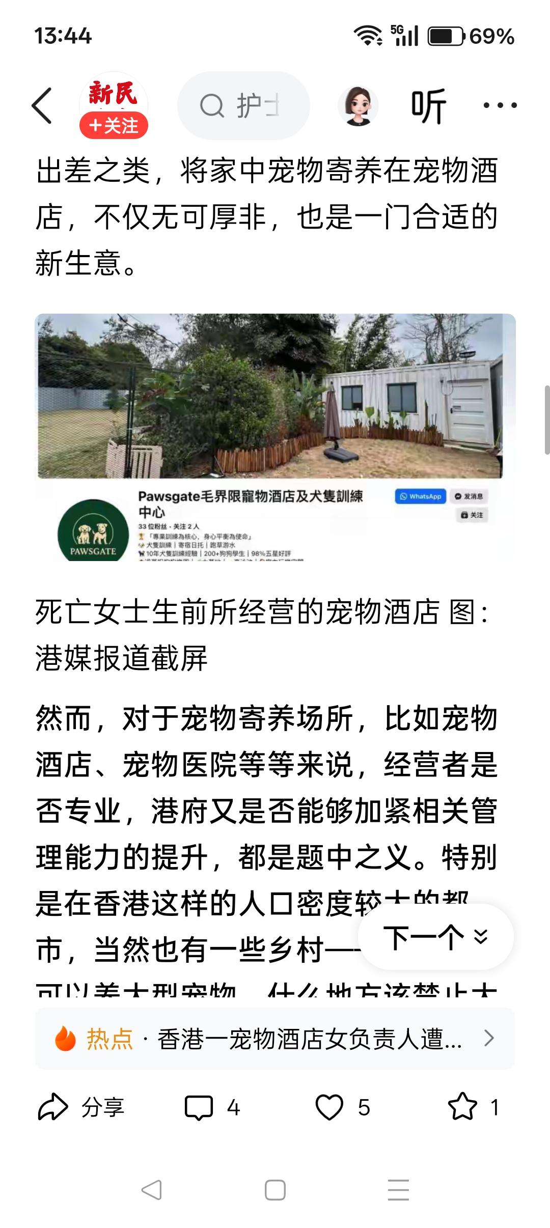 又是爱狗人士被狗咬死的悲剧！
 
香港有家宠物寄养店，33岁女老板特别喜欢猫狗，