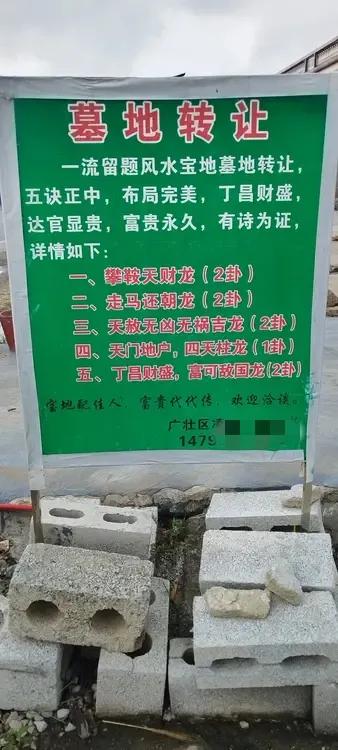 在来宾市石陵镇322国道旁，一块标牌上转卖的物品，让人大开眼界，不是孤陋寡闻，实