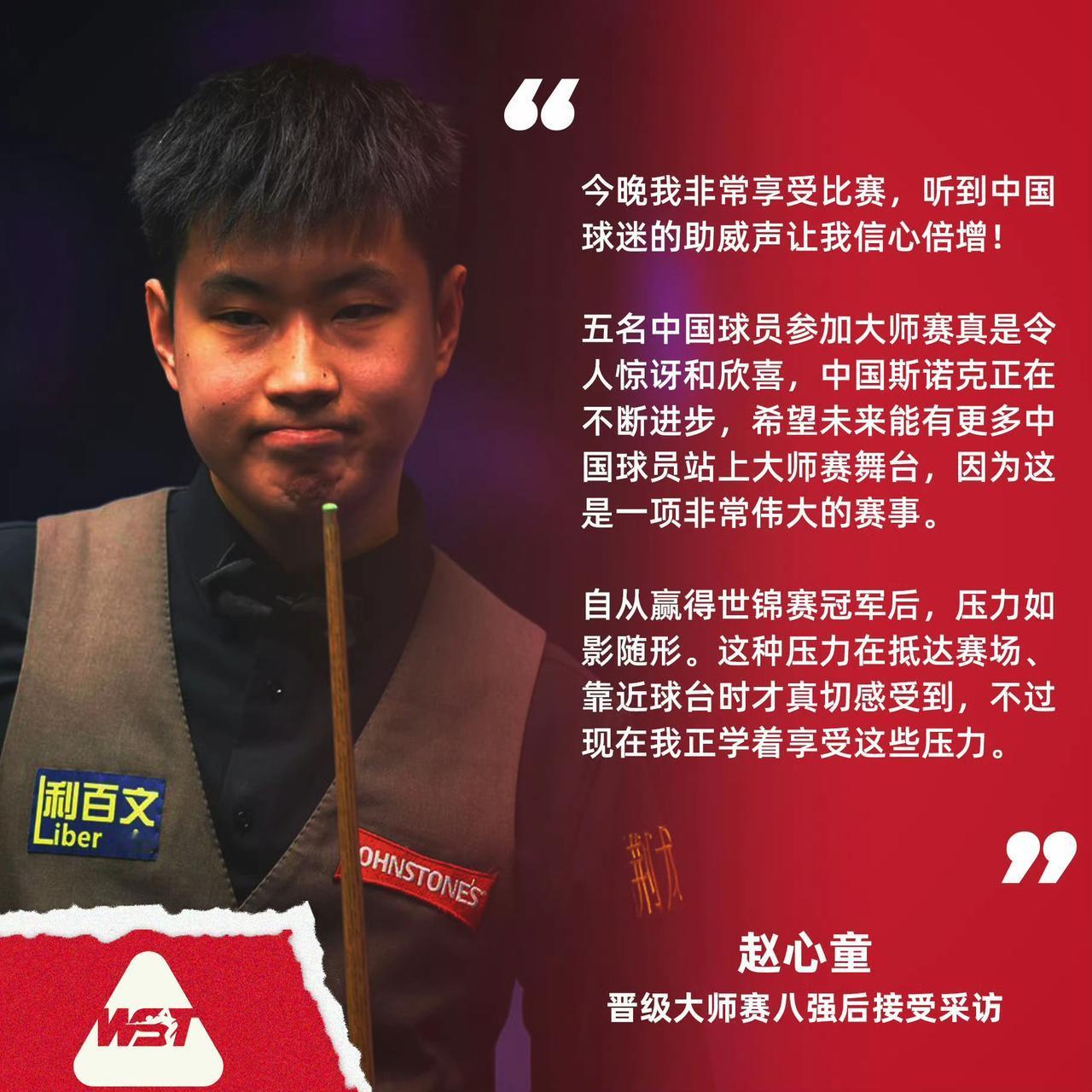 三位晋级斯诺克大师赛八强的中国球员，都获得过巡回赛冠军，都具备夺冠能力。
明显赵