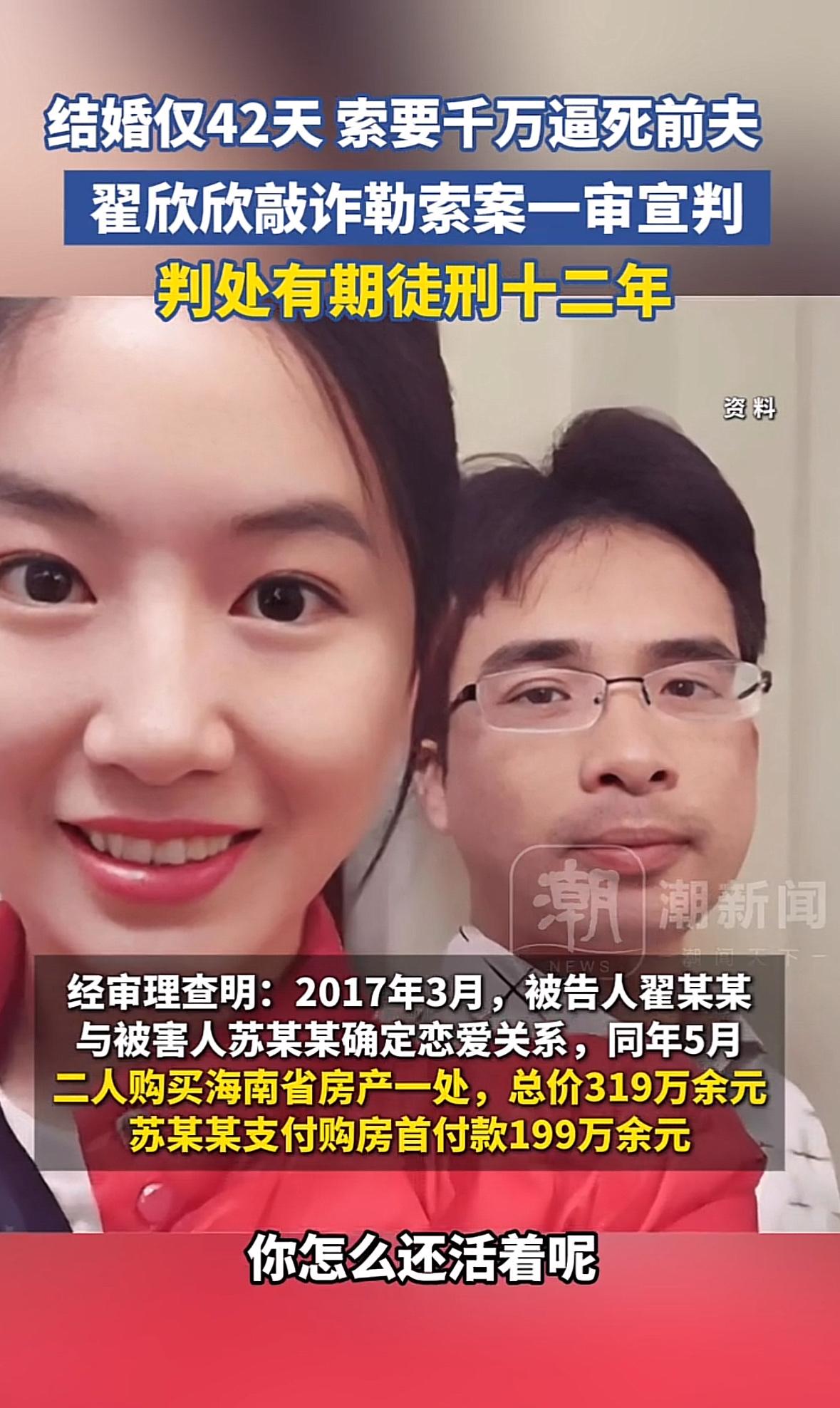 翟欣欣诈骗且逼死“老公”获刑12年！
事实证明，
不论男人还是女人，
谈恋爱结婚