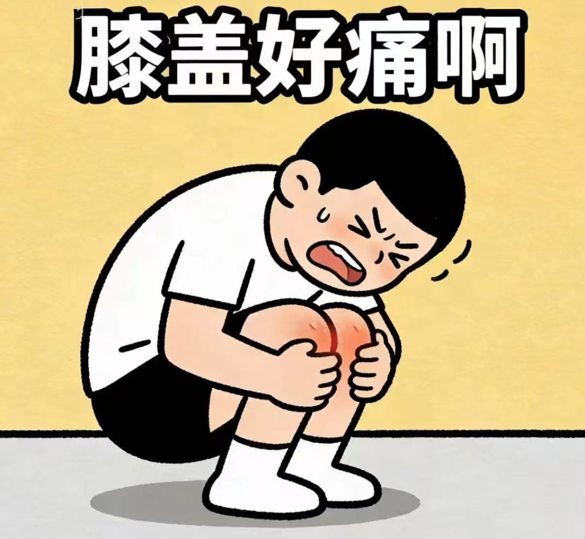 90后的膝盖现状小时候疯跑摔了也没事，现在年纪刚到三十，膝盖却格外脆弱。降温第一
