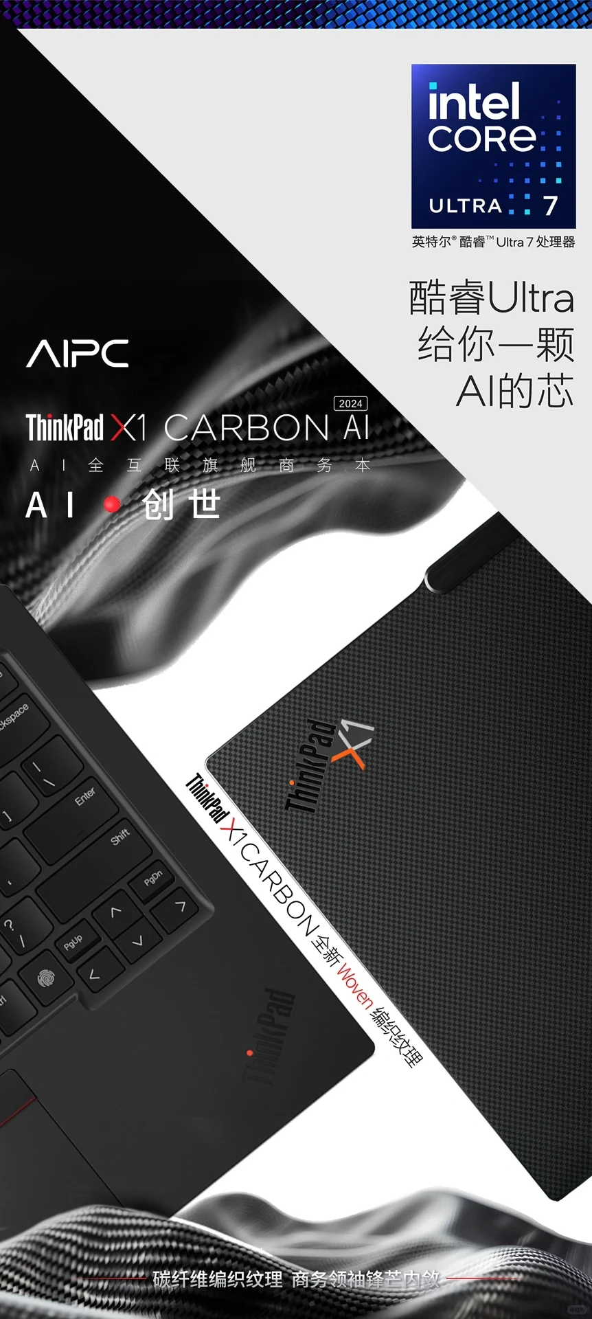 在咖啡馆里，ThinkPad X1 Carbon AI 2024的碳纤...