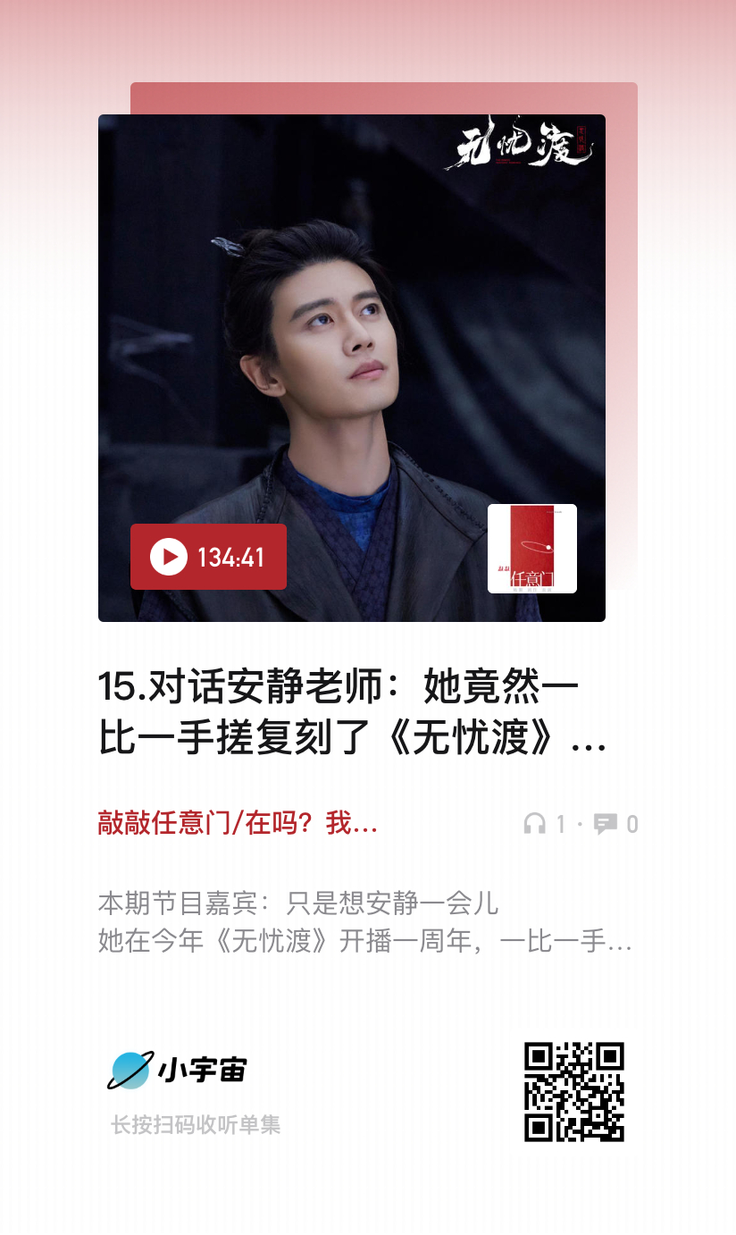 敲敲任意门第十五期节目本期嘉宾—只是想安静一会儿她在今年《无忧渡》开播一周年一比