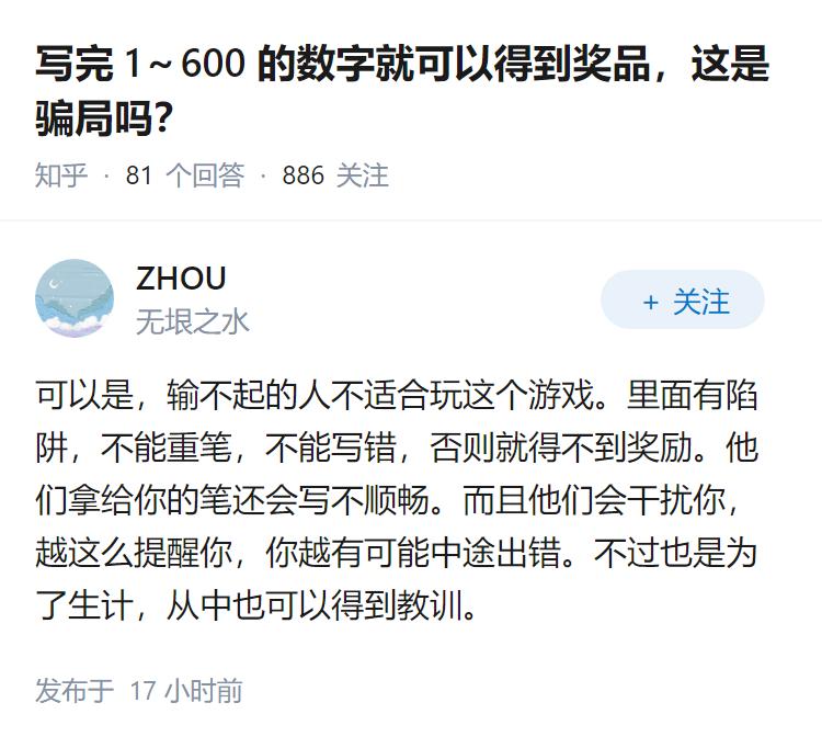 写完 1～600 的数字就可以得到奖品，这是骗局吗？