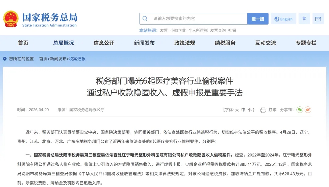 经济热点快评丨私户收款偷逃税，“美”在何处？