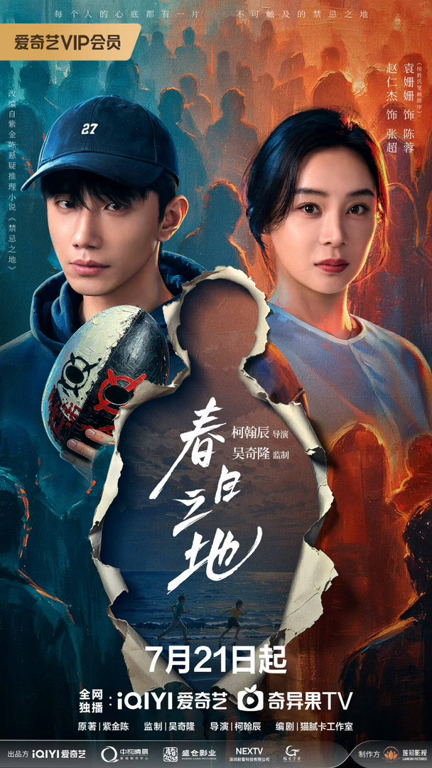 吴奇隆紫金陈袁姗姗合作吴奇隆袁姗姗合作新剧神仙班底集结！吴奇隆监制《春日之地》，