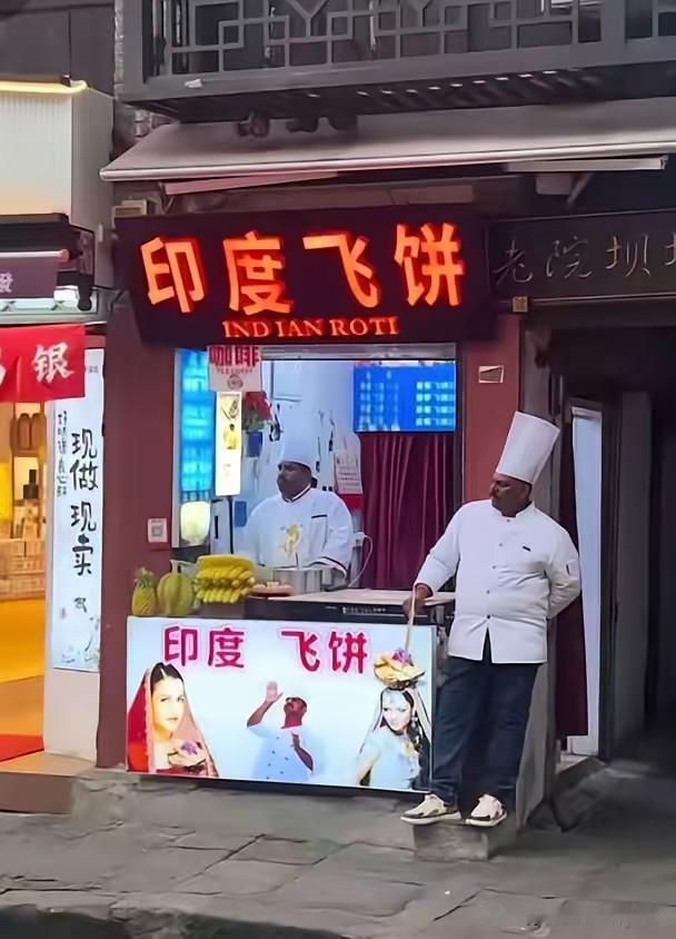 我楼下就有一家印度飞饼店，今天早上我看了一下，买的人不多，老板都快愁死了。
  