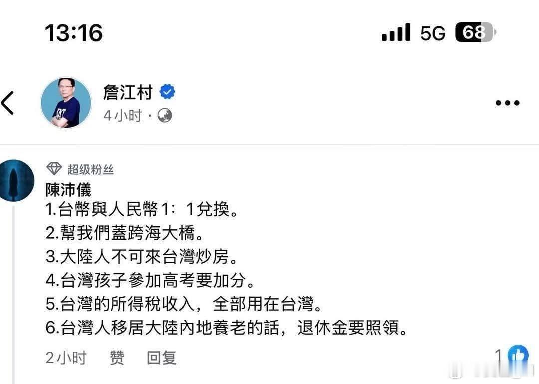 X上看到的，不知道真假，但tw人真有这个诉求的话，有点不要脸了，养爹都不带这样的