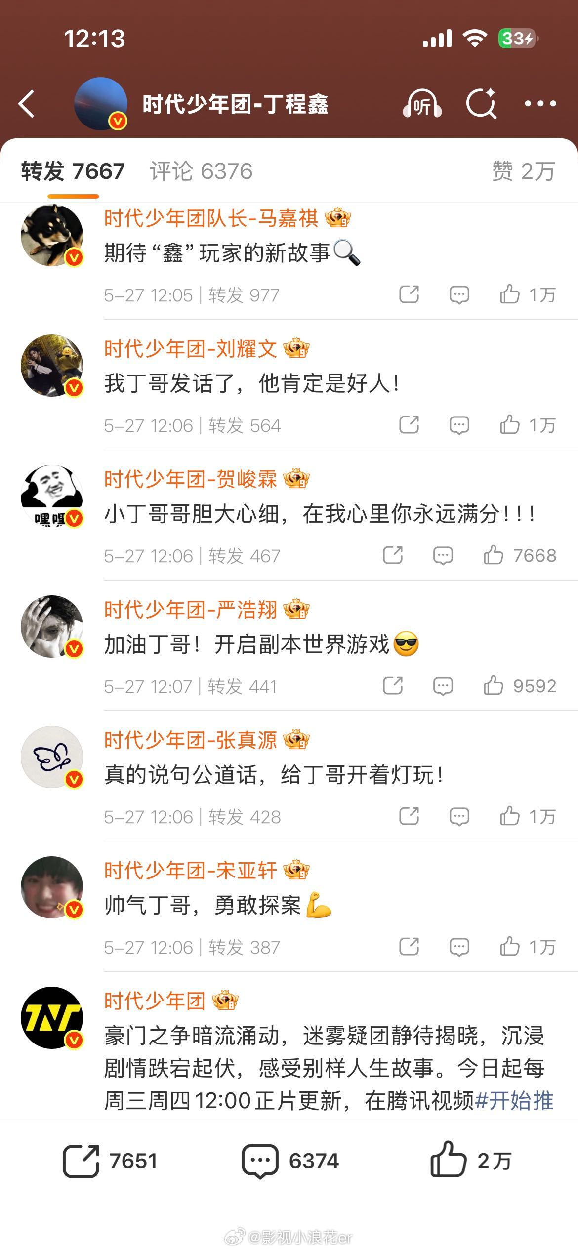时代少年团给丁程鑫开推宣传时代少年团给丁程鑫开推打call  从预热宣传能看出团
