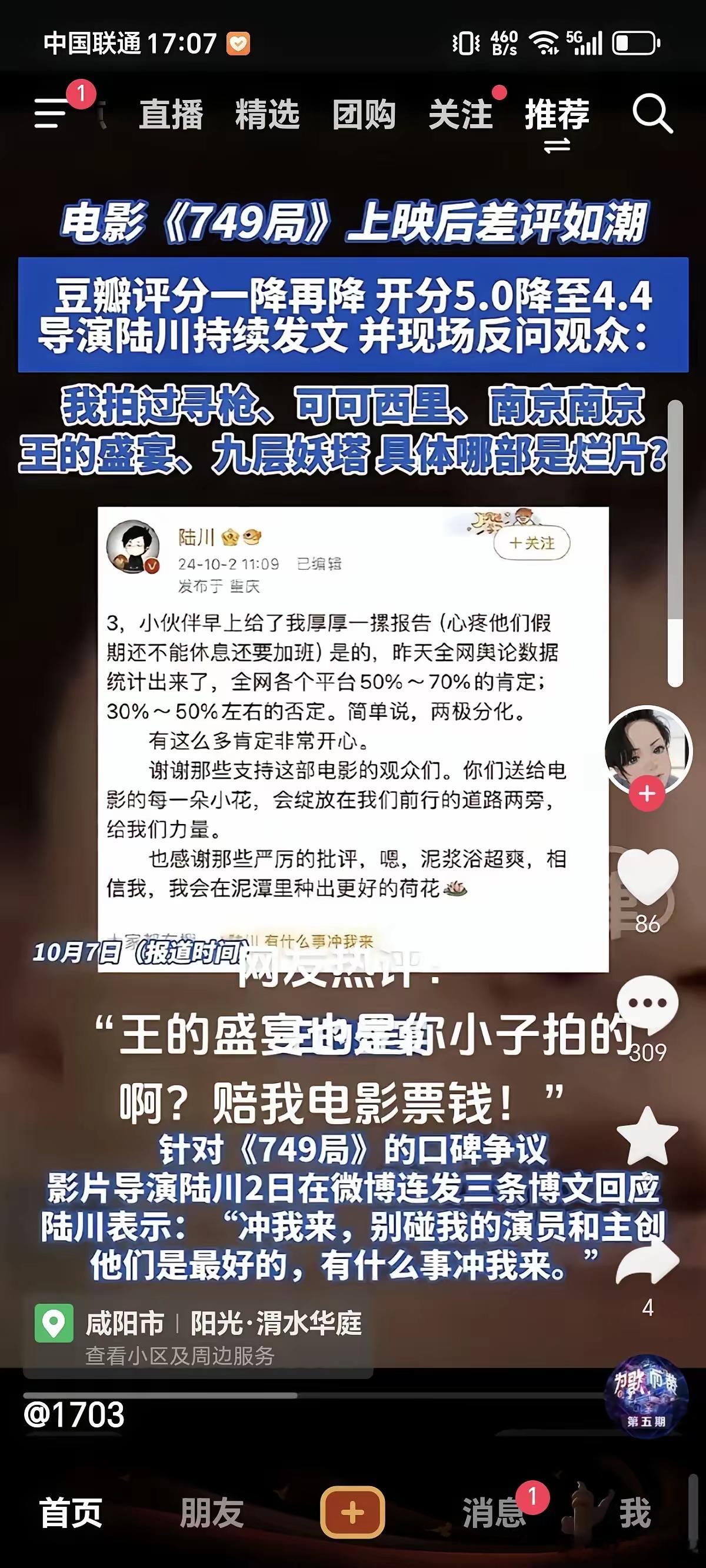 陆川又有神奇言论。在最新路演提问环节，有位女性观众说现在749口碑不好，一是因为